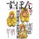 ず・ぼん〈13〉岡田健蔵の函館図書館―図書館とメディアの本 [単行本]