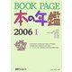BOOK PAGE本の年鑑2006 [単行本]