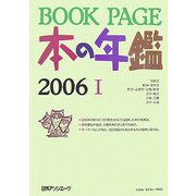 BOOK PAGE本の年鑑2006 [単行本]