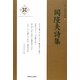 岡隆夫詩集(新・日本現代詩文庫) [文庫]