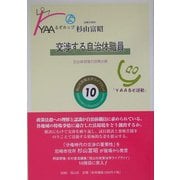交渉する自治体職員―自治体現場の政策法務(政策法学ライブラリイ〈10〉) [全集叢書]