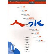 人と水 第0号 [ムックその他]