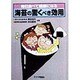 海苔の驚くべき効用―毎日食べて健康になる [文庫]