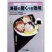 海苔の驚くべき効用―毎日食べて健康になる [文庫]