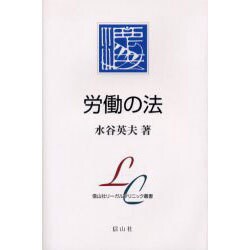 労働の法 [全集叢書]