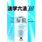法学六法〈'10〉 [事典辞典]