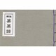雅楽譜 篳篥 [単行本]