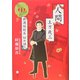 人間 土方歳三―新選組副長秘め語り [単行本]