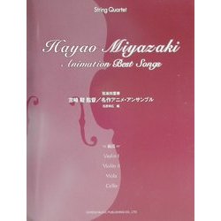 【限定セール！】 ヨドバシ.com - 弦楽四重奏 宮崎駿監督/名作アニメ アート・デザイン・音楽