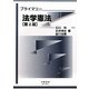 プライマリー法学憲法 第2版 [全集叢書]