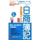 日商簿記1級 会計基準ドリル 新版 [単行本]
