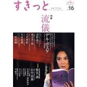 すきっと Vol.16 [単行本]