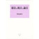 憲法の視点と論点 [全集叢書]