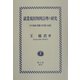 就業規則判例法理の研究―その形成・発展・妥当性・改善 [全集叢書]
