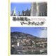 都市観光のマーケティング [単行本]