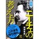 図解でわかる!ニーチェの考え方(中経の文庫) [文庫]