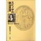 スピノザの政治思想―デモクラシーのもうひとつの可能性 [単行本]