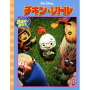 チキン・リトル（ディズニーおはなしぬりえ 29） [絵本]