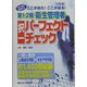 ここが出た!ここが出る!第1・2種衛生管理者択一パーフェクトチェック 二訂版 [単行本]