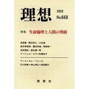 理想 No.668(2002) [単行本]