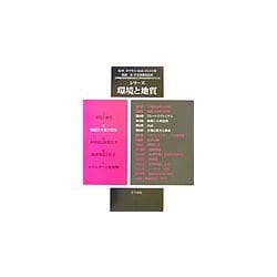 シリーズ環境と地質〈第2巻〉地震と火山と侵食 [全集叢書]