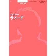 エドワード・サイード(シリーズ現代思想ガイドブック) [単行本]