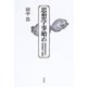 思想学事始め―戦後社会科学形成史への一断面 [単行本]