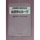 金属学のルーツ―材料開発の源流を辿る [単行本]