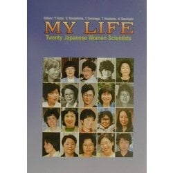 MY LIFE―Twenty Japanese Women Scientists [単行本]