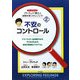 ワークブック アトウッド博士の"感情を見つけにいこう"〈2〉不安のコントロール―アスペルガー症候群のある子どものための認知行動療法プログラム [単行本]