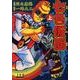 七色仮面 上（マンガショップシリーズ 353） [コミック]