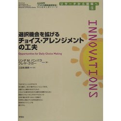 選択機会を拡げるチョイス・アレンジメントの工夫(AAMR刊行全米人気シリーズ―リサーチから現場へ〈第5巻〉) [単行本]