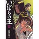 いばらの王 6（BEAM COMIX） [コミック]