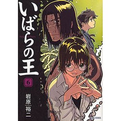 いばらの王 6（BEAM COMIX） [コミック]