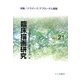 臨床描画研究〈Vol.21(2006)〉特集/ナラティヴ・アプローチと描画 [全集叢書]