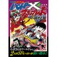 ハントムX&スキップレッド 完全版（マンガショップシリーズ 453） [コミック]