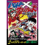 ハントムX&スキップレッド 完全版（マンガショップシリーズ 453） [コミック]