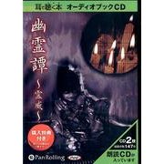 幽霊譚～霊威[CD]