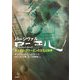 パーシヴァル・ローエル―ボストン・ブラーミンの文化と科学 [単行本]
