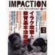 インパクション 135(2003) [単行本]