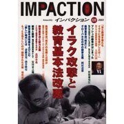 インパクション 135(2003) [単行本]