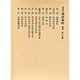 和刻本漢詩集成17 補篇1