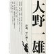 大野一雄 詩魂、空に舞う。―現代詩手帖特集版 [単行本]