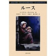 ルース [単行本]