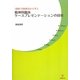 精神科臨床ケースプレゼンテーションの技術―(認知)行動療法から学ぶ [単行本]