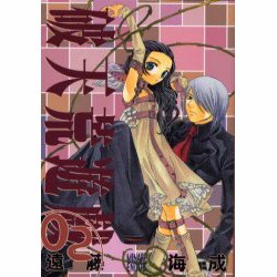 破天荒遊戯 2（IDコミックス ZERO-SUMコミックス） [コミック]