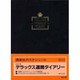 50 デラックス週間ダイアリーB5 2012