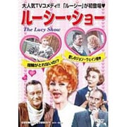 ルーシー・ショー指輪がとれないの!?愛しのジョン・ウェイン様