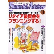 Financial Adviser 2003年11月号 [単行本]