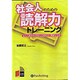 社会人のための読解力トレーニング[CD-ROM]